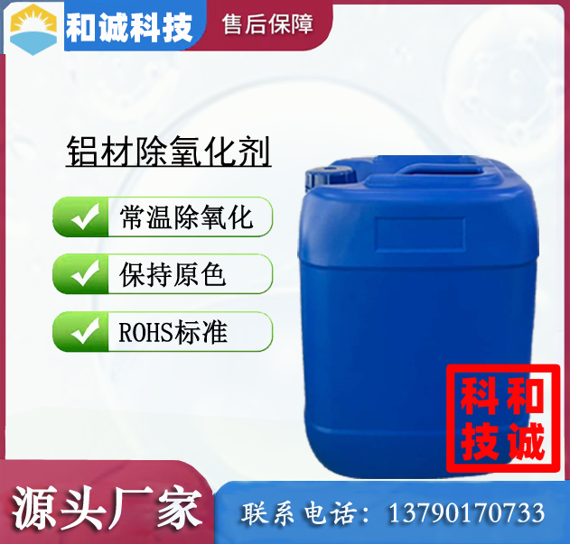 铝件发黄除氧化